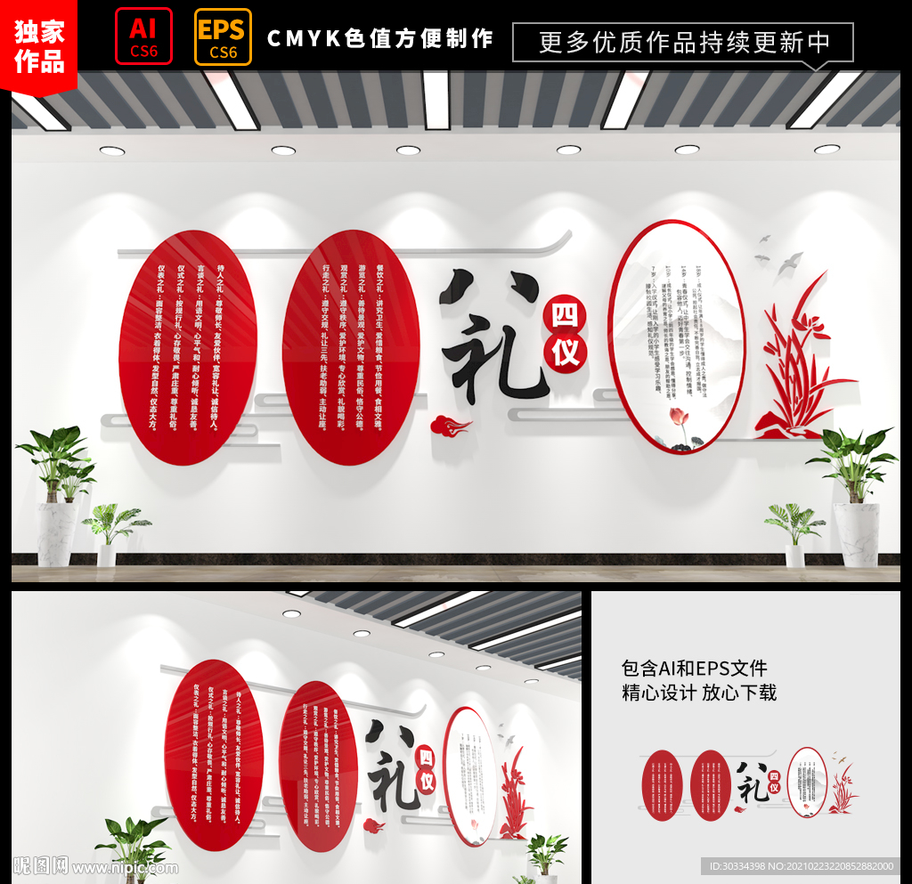 八礼四仪