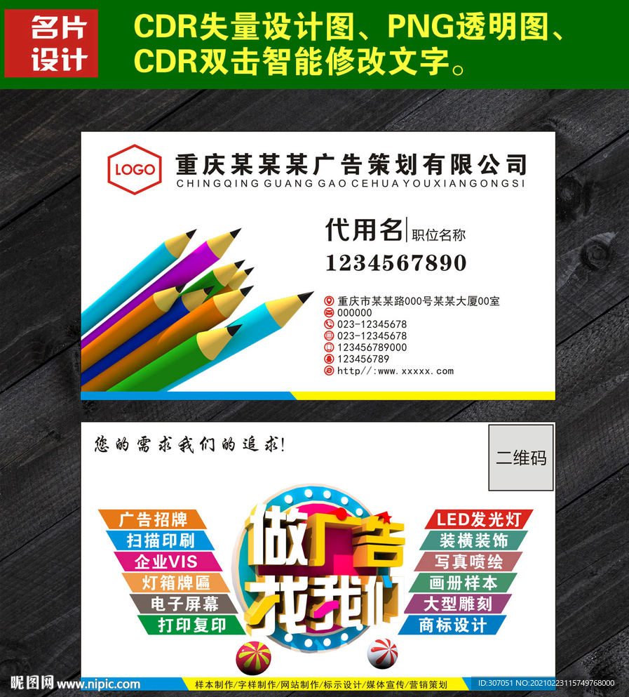 广告公司名片