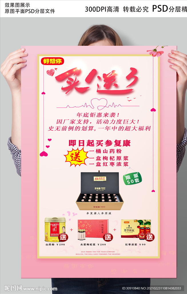 买一送一图片
