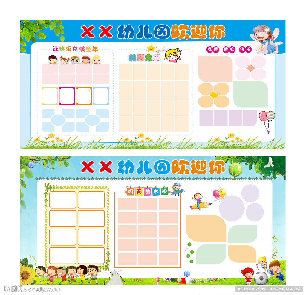 幼儿园照片展示