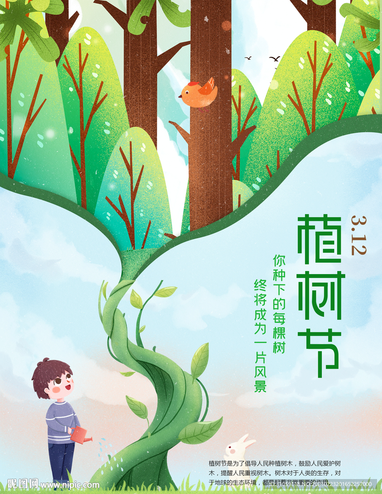 植树节PSD分层