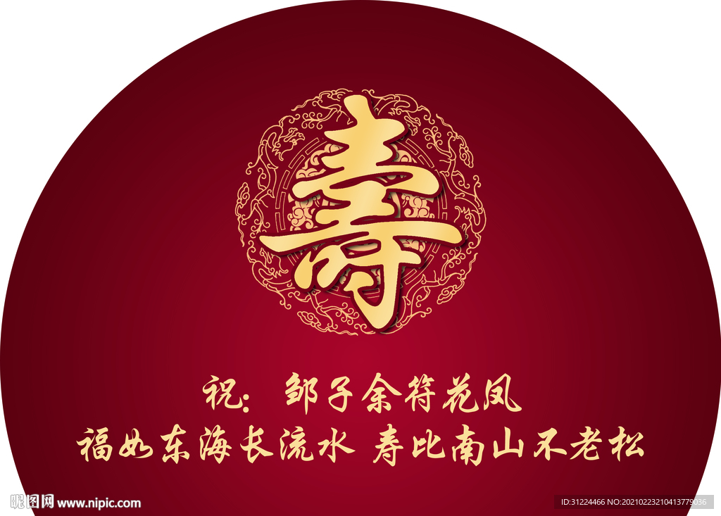 寿宴图片