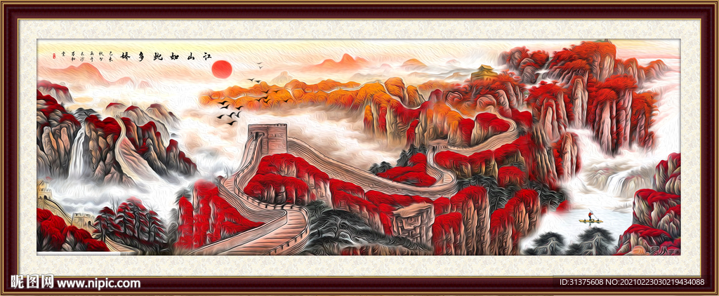 长城