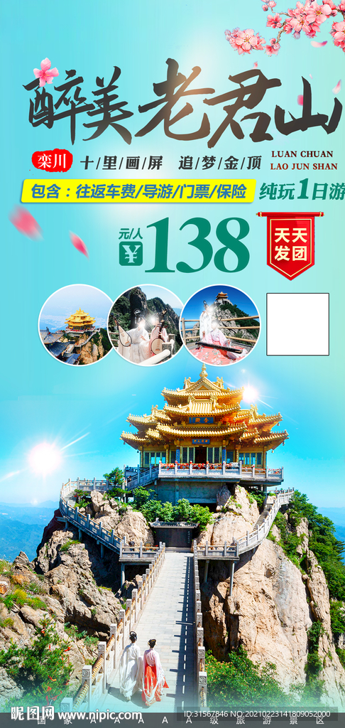 旅游海报