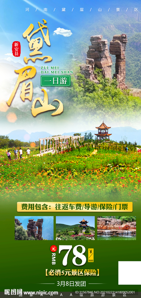 旅游海报