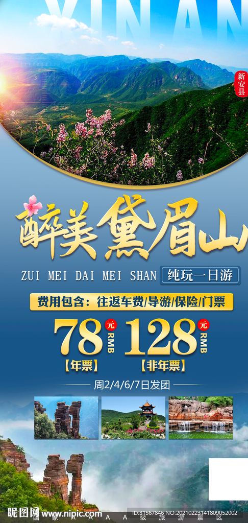 旅游海报