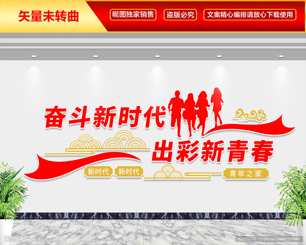 奋斗新时代文化墙