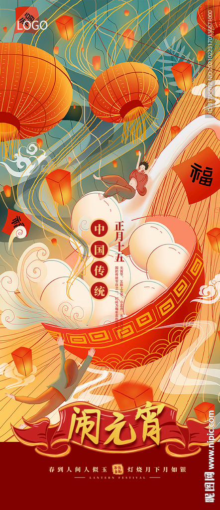 元宵节海报