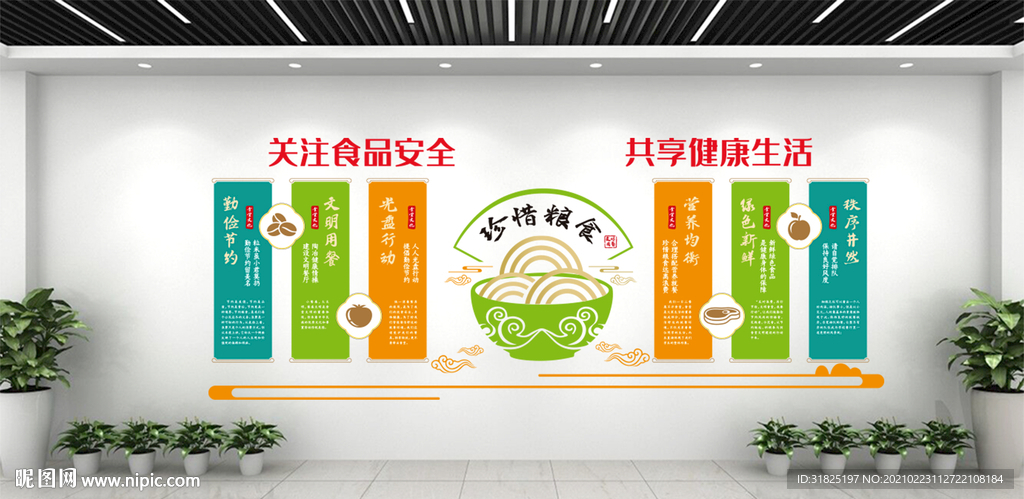 食堂餐厅珍惜粮食光盘行动文化墙