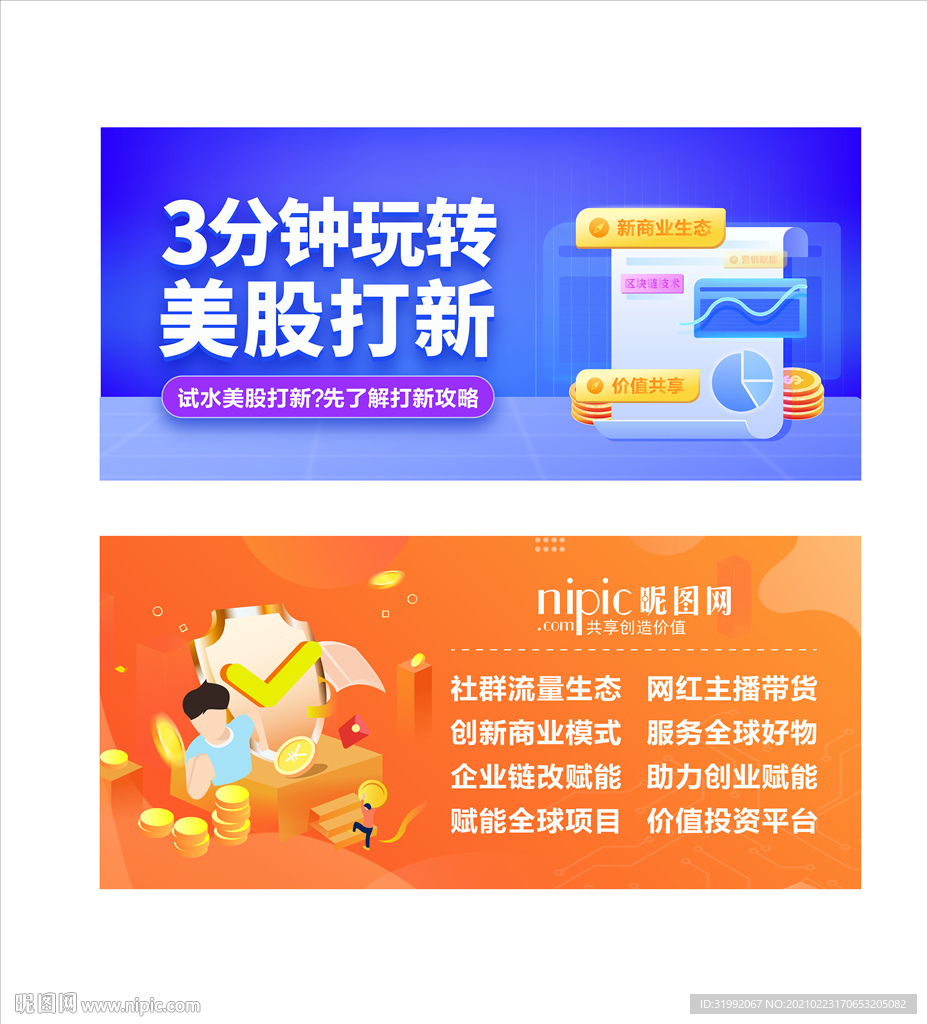 金融插画banner