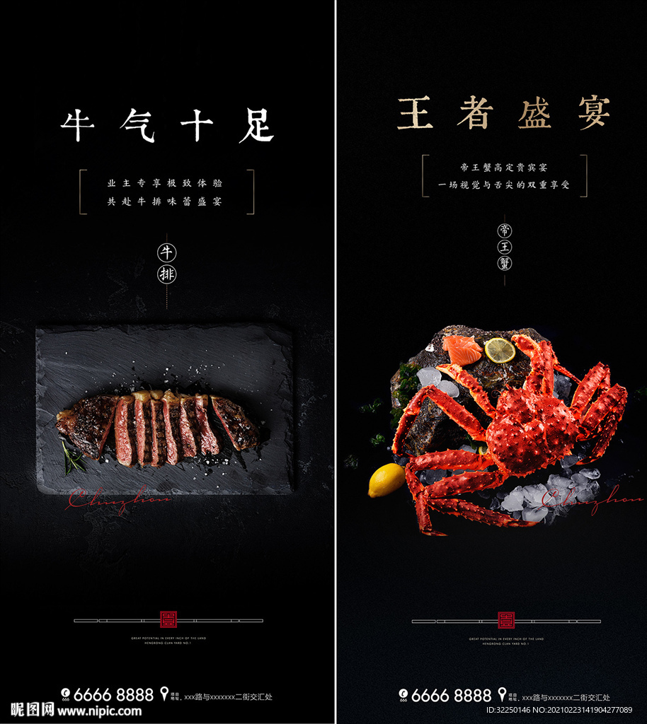 餐饮海报