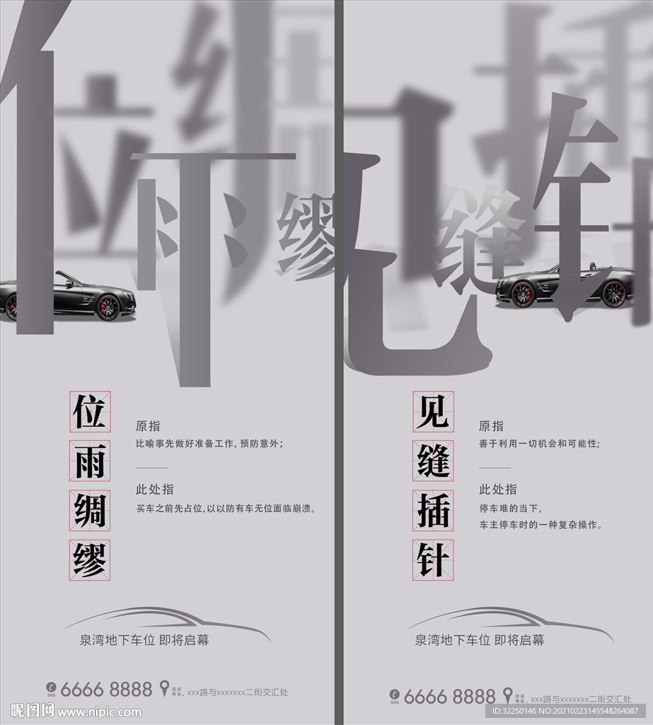 车位