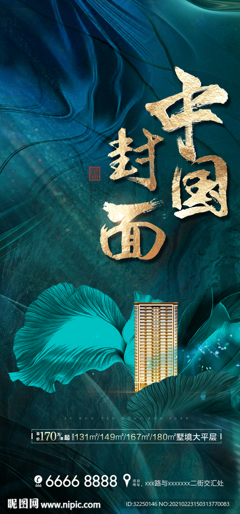 中式海报