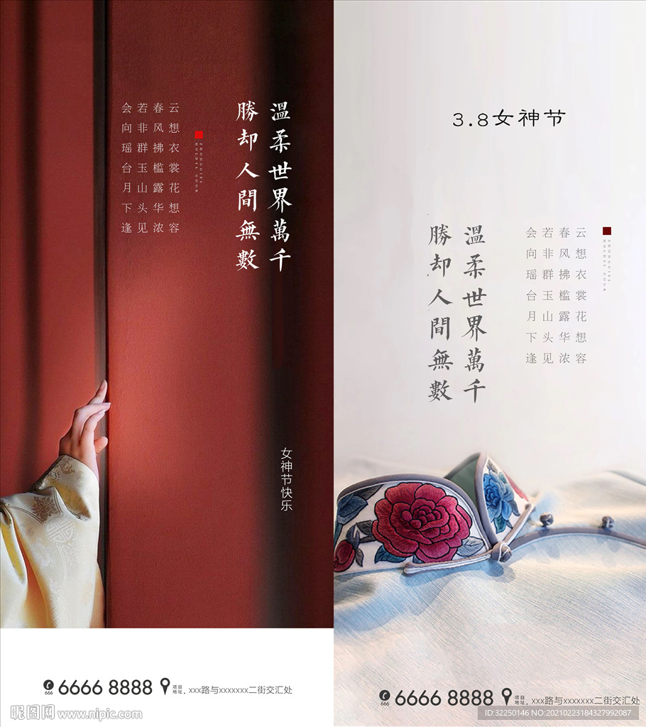 女神节
