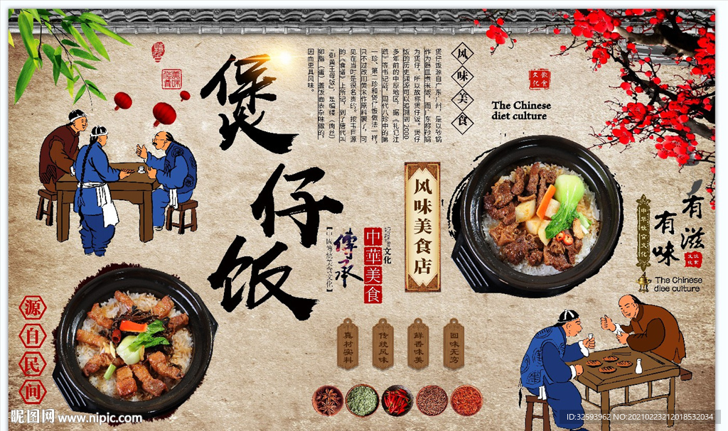 煲仔饭背景墙