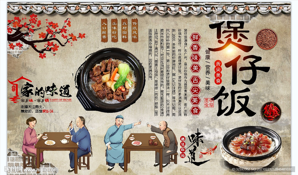 煲仔饭背景墙