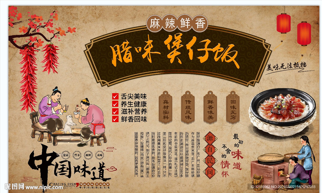 煲仔饭背景墙