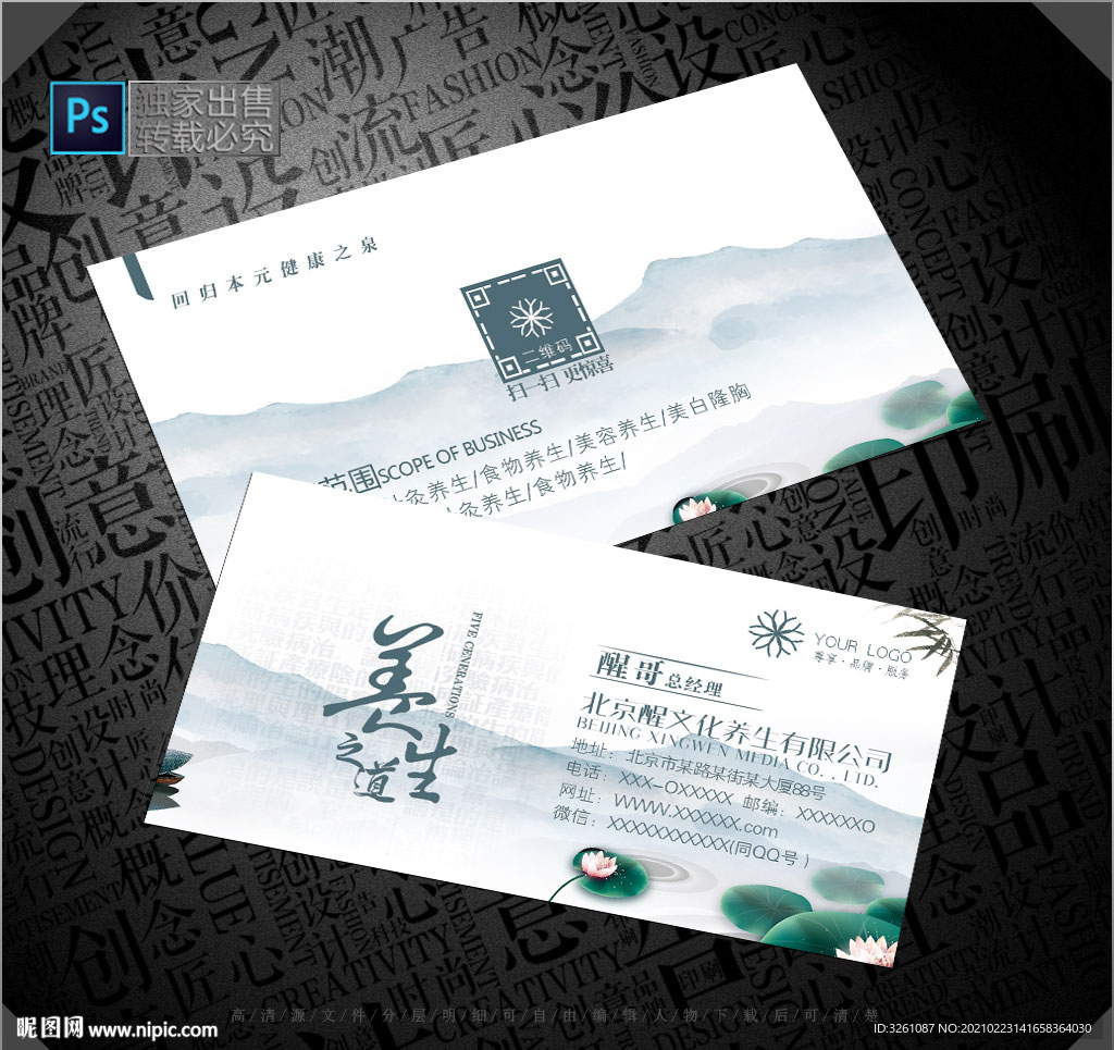 养生名片