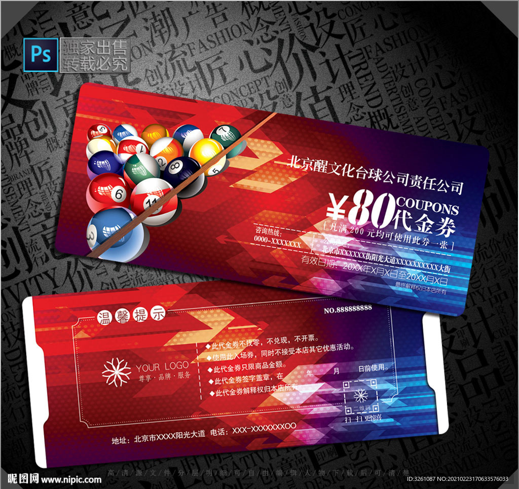 台球代金券