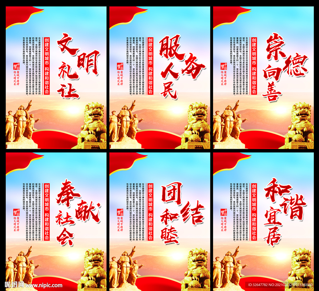 文明城市海报