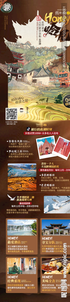云南旅游海报