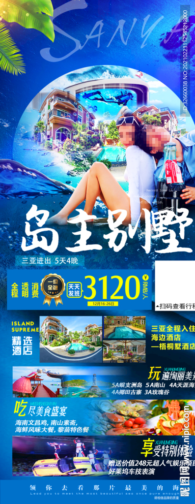 海南旅游海报