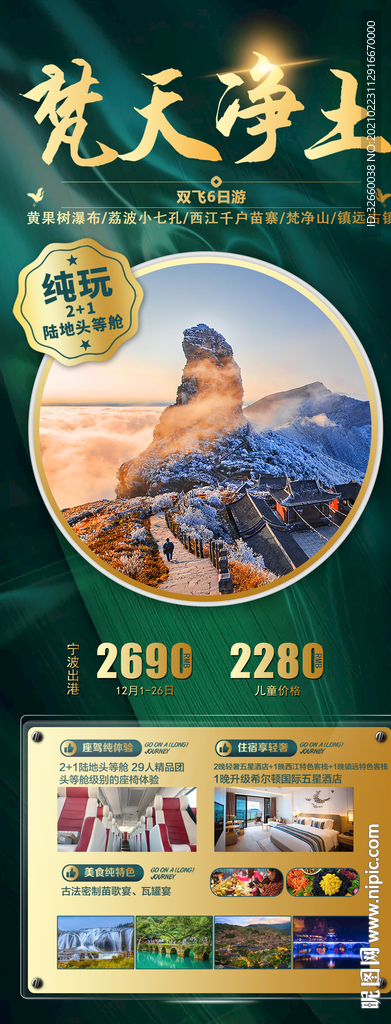 贵州旅游海报