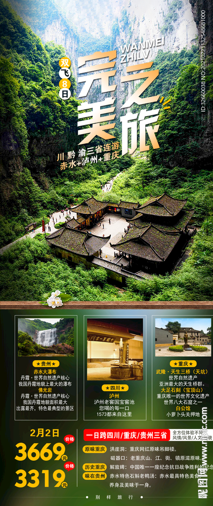 重庆旅游海报