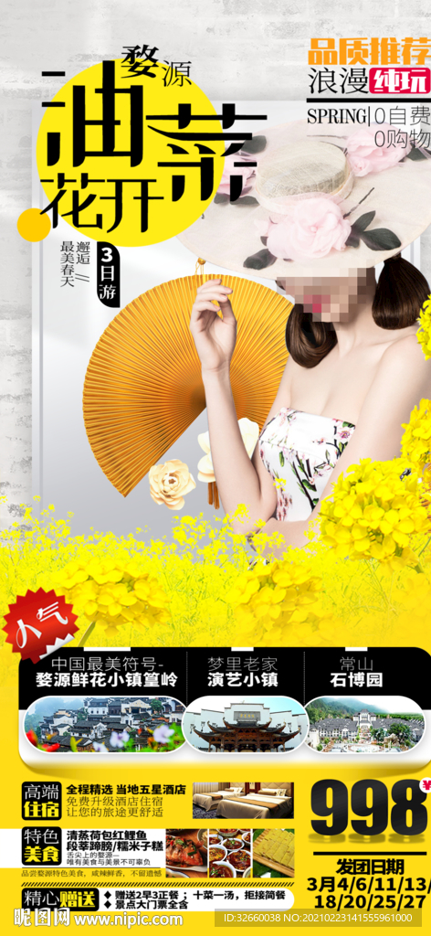 江西旅游海报