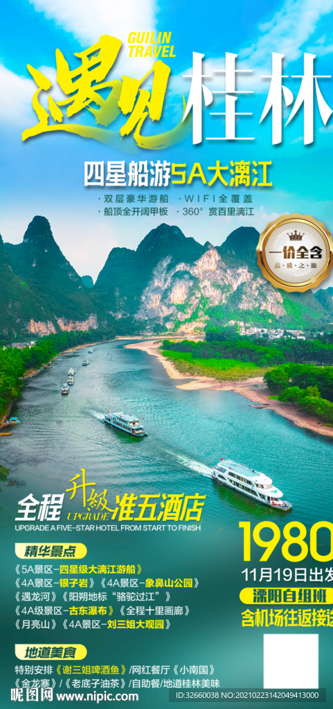 广西旅游海报