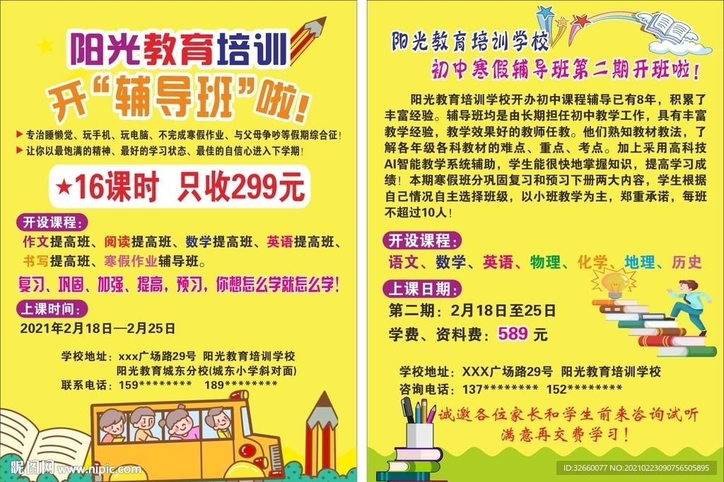 阳光教育培训