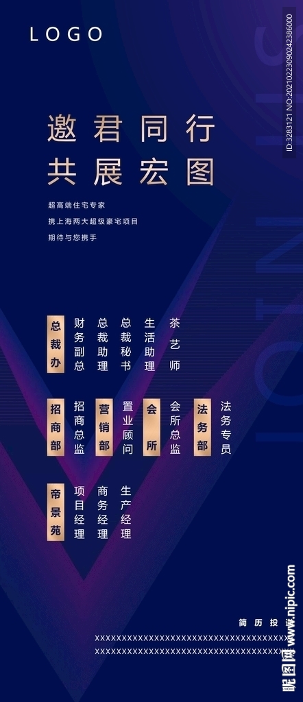 集团招聘海报