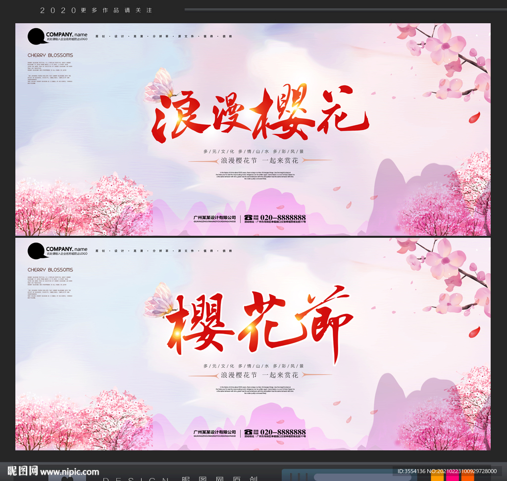 樱花节