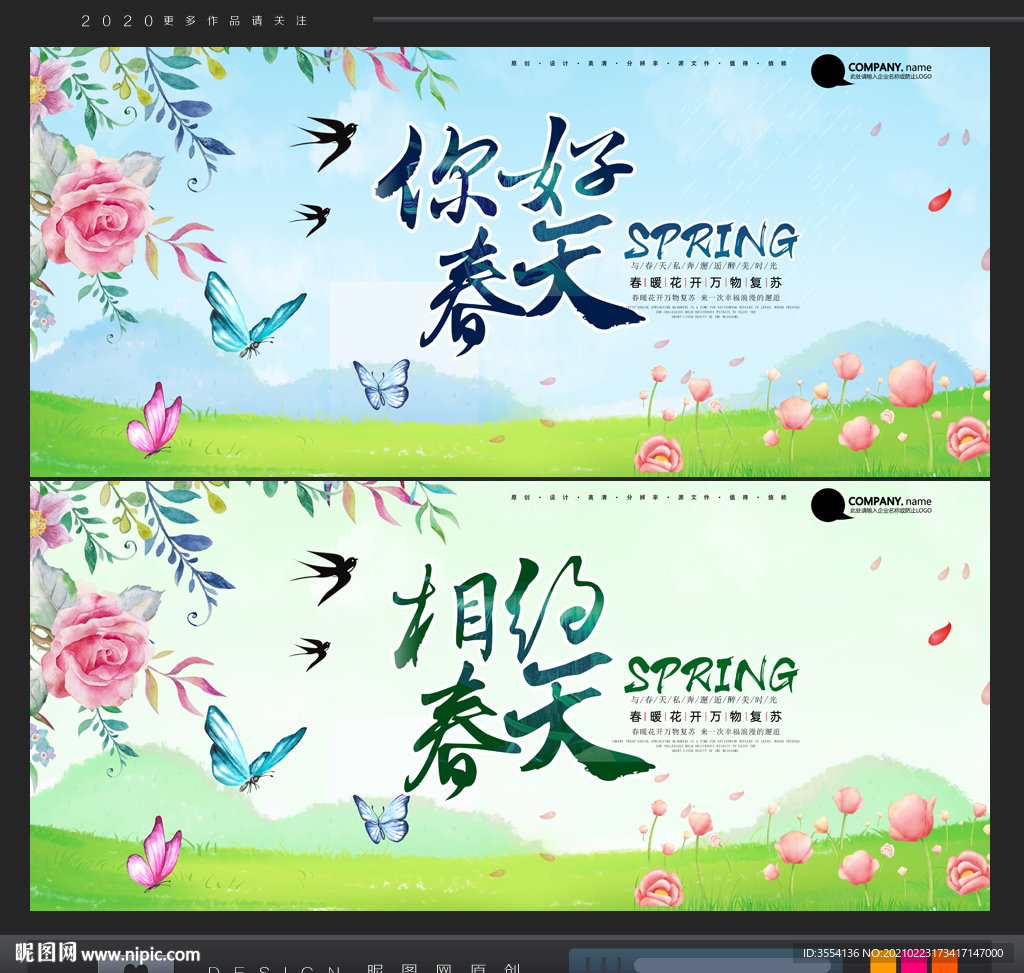 春季