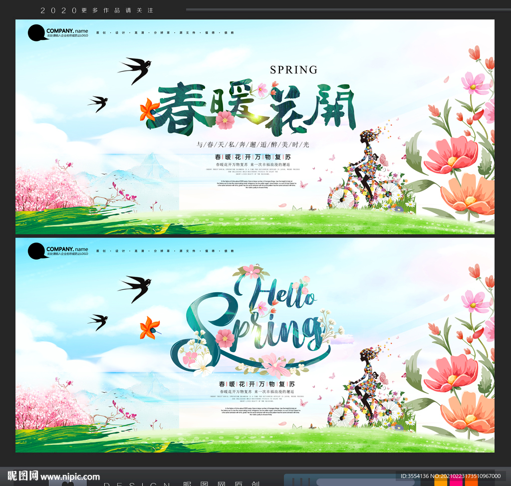春天