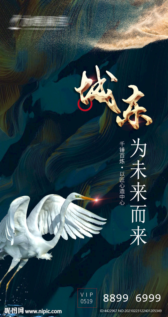 房地产新中式海报