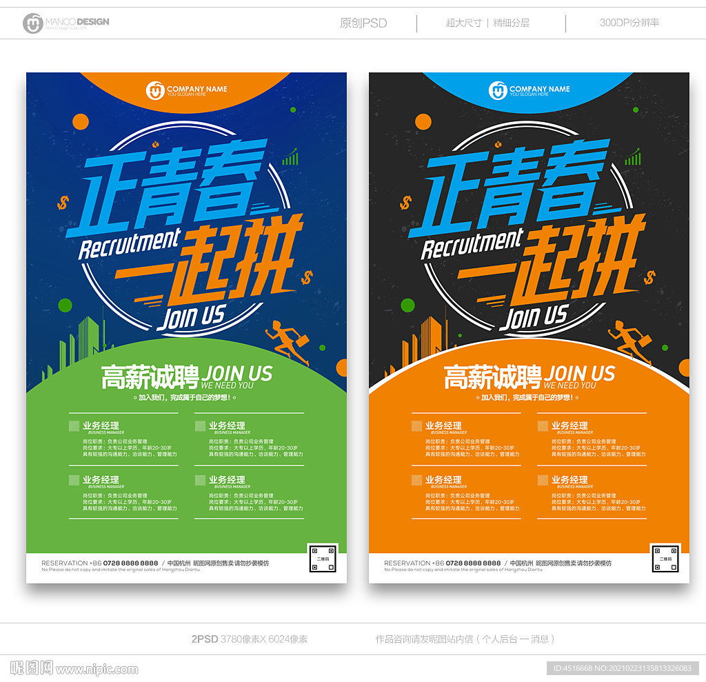 招聘海报