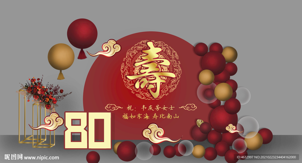 寿宴