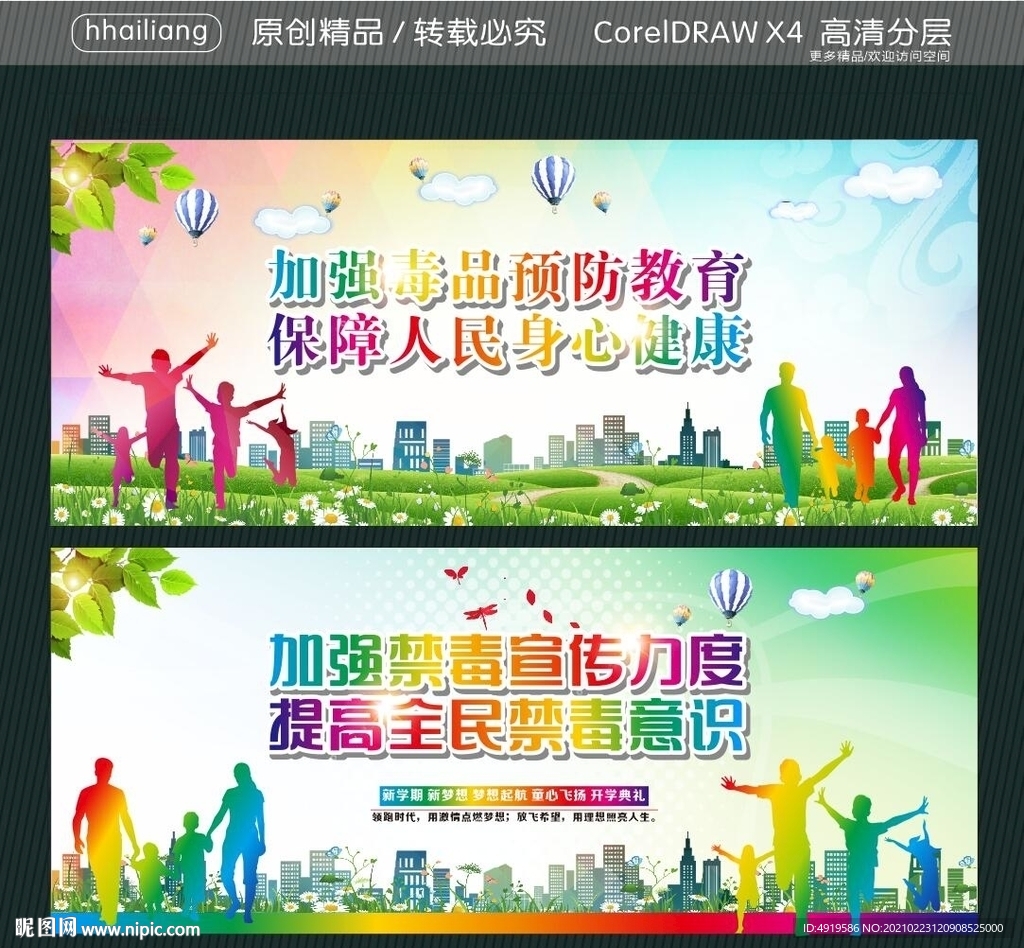 加强禁毒宣传力度 提高全民禁毒