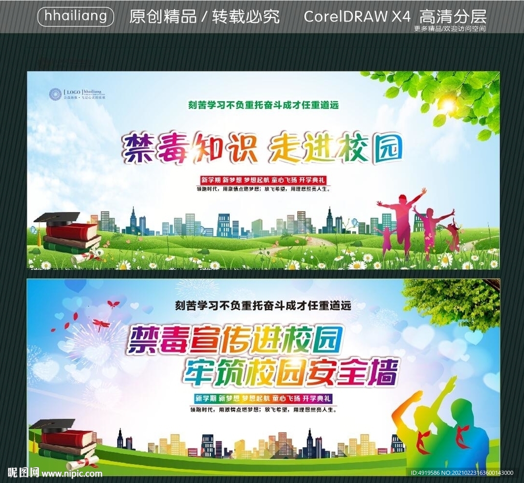 禁毒知识 走进校园 禁毒宣传进