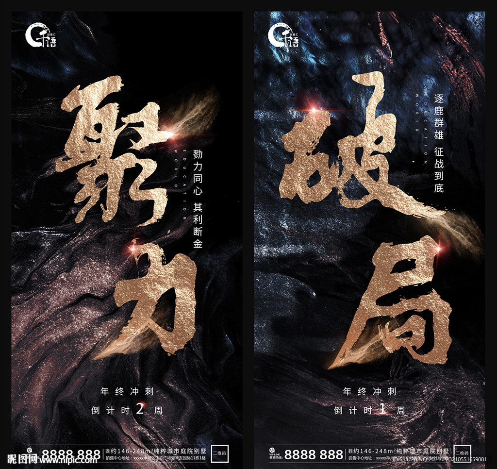 高端地产刷屏海报