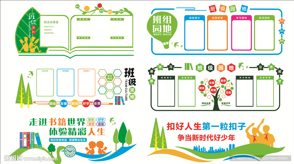 校园形象墙
