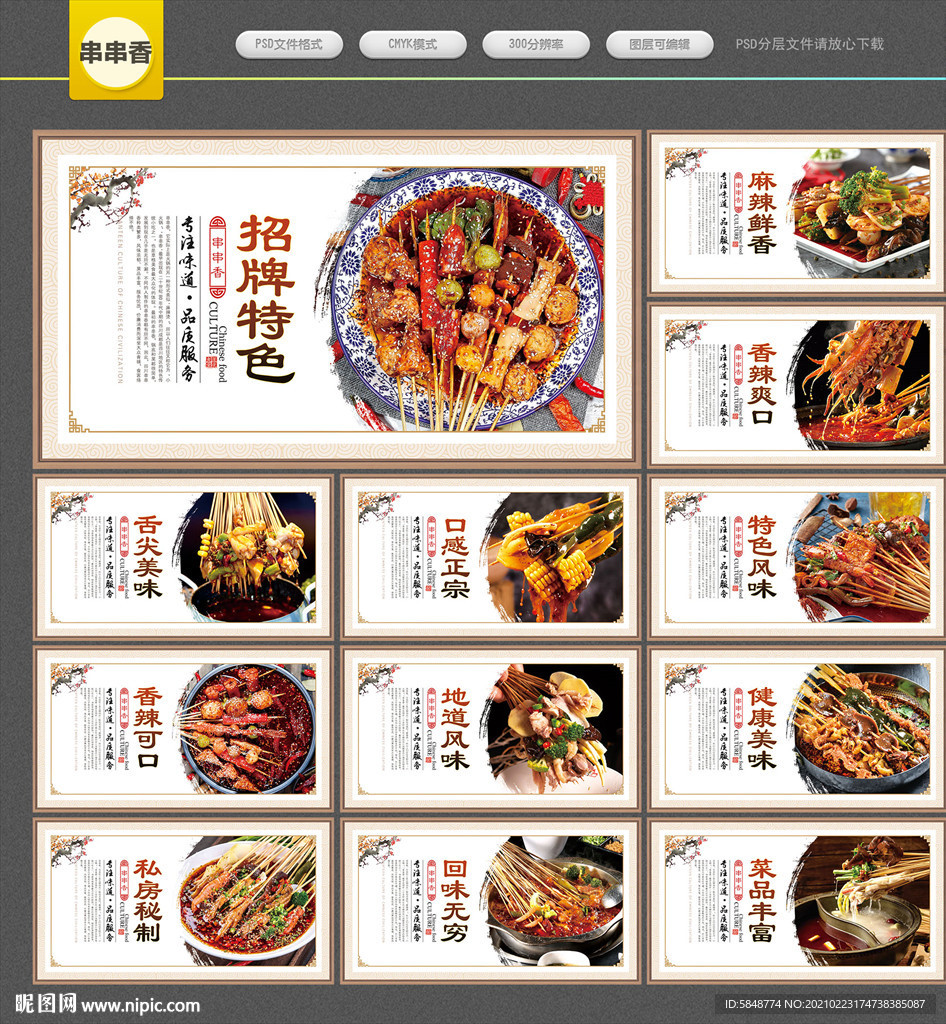 串串香