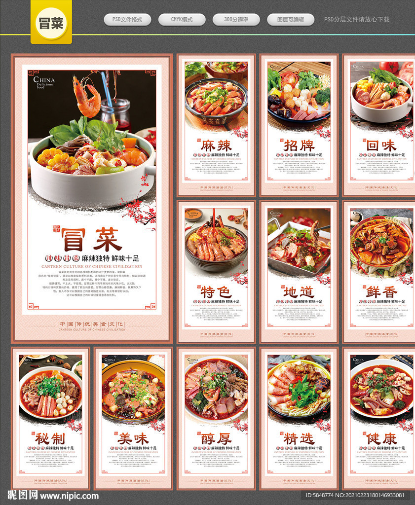 冒菜