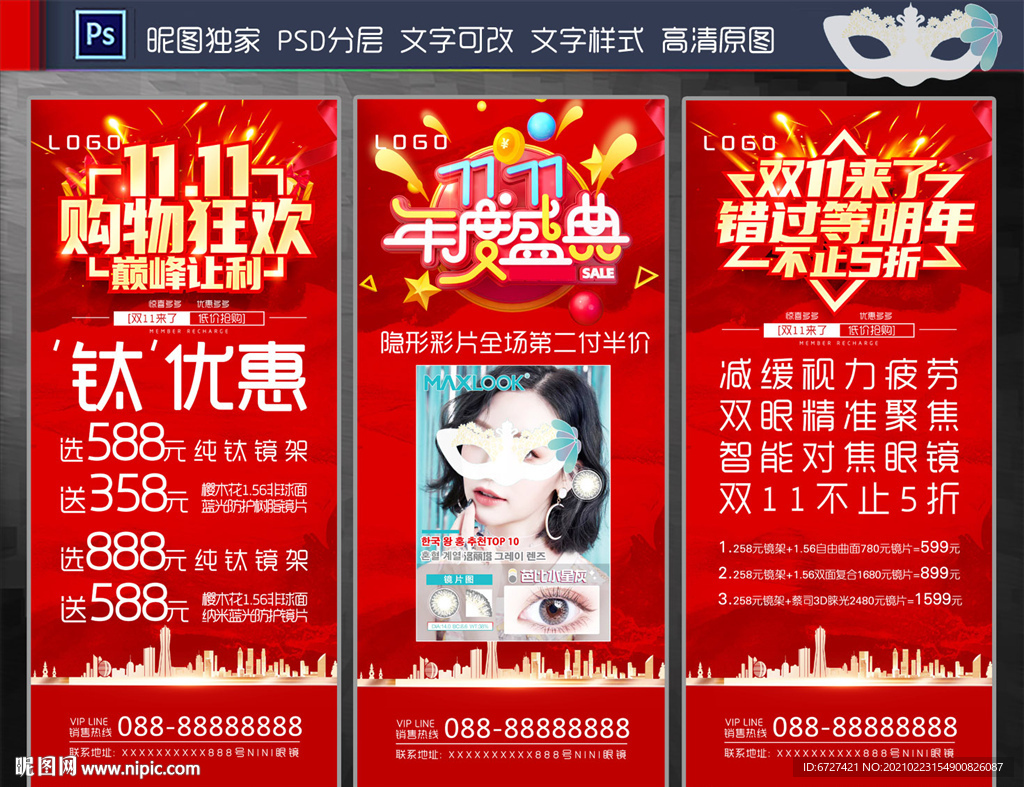 眼镜店双11