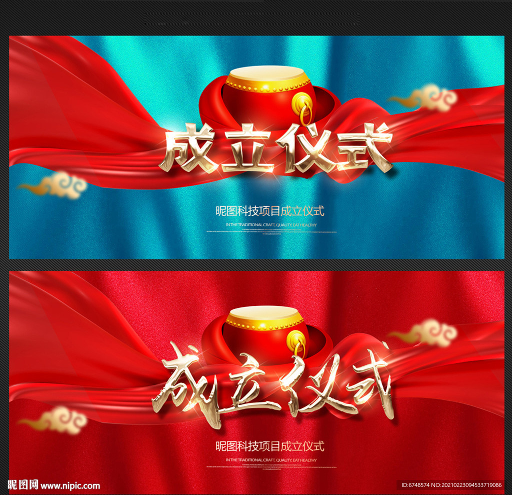 成立仪式