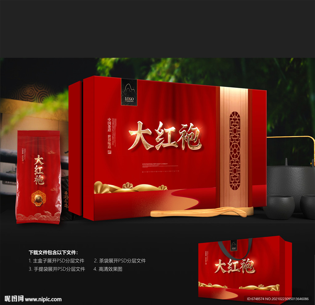 茶叶包装设计 大红袍包装