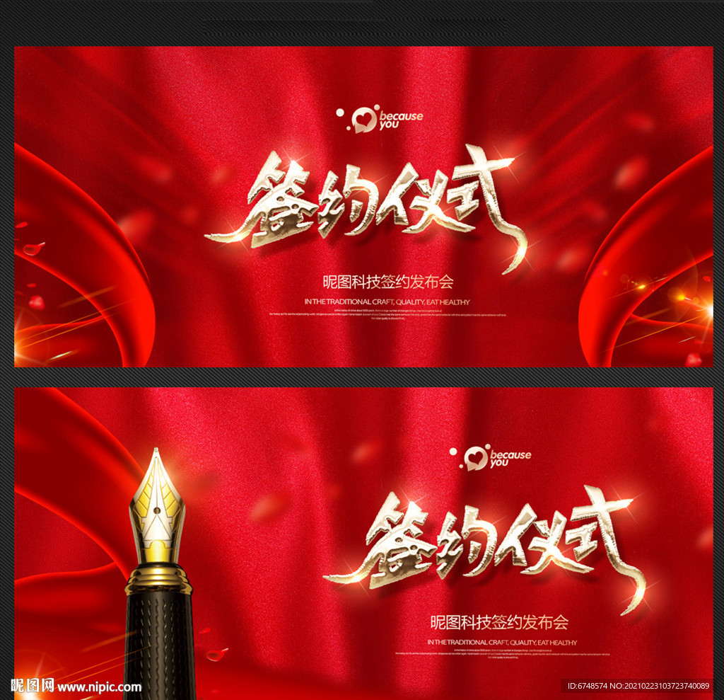 签约仪式