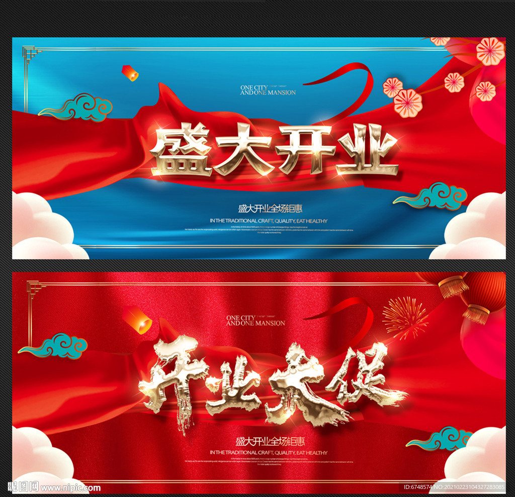 开业海报 开业促销