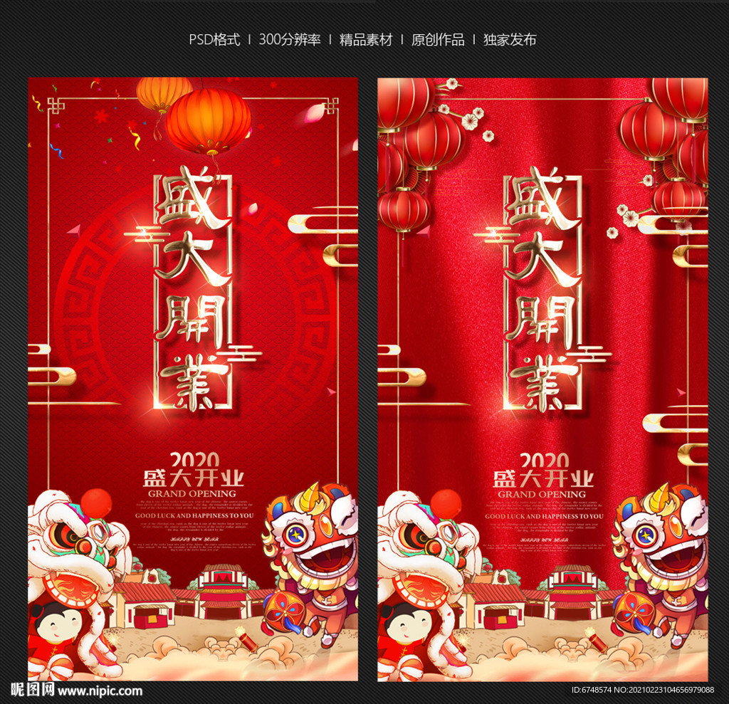 盛大开业
